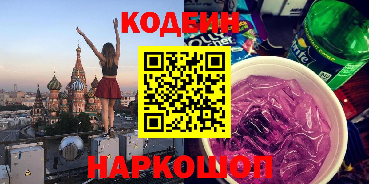 Карпинск  Кодеин Purple Drank  Вход с VPN  Кодеиновый сироп Lean Purple Drank 